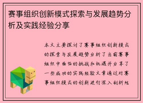 赛事组织创新模式探索与发展趋势分析及实践经验分享