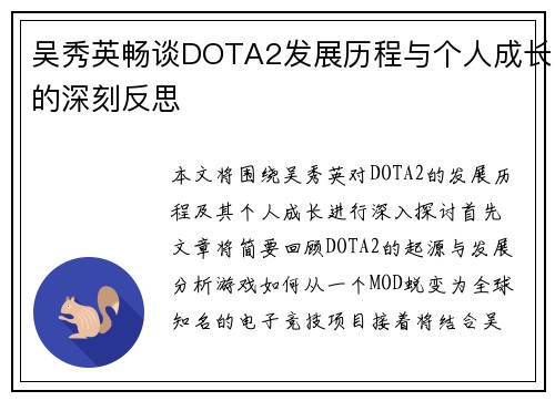 吴秀英畅谈DOTA2发展历程与个人成长的深刻反思
